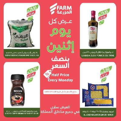 عروض نصف السعر من المزرعة 8