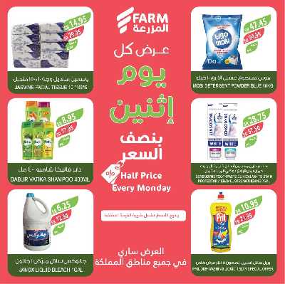 عروض نصف السعر من المزرعة 9