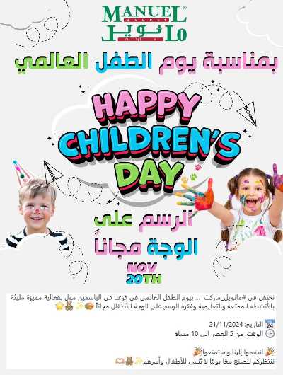 العروض الاسبوعيه من مانويل - جدة 2
