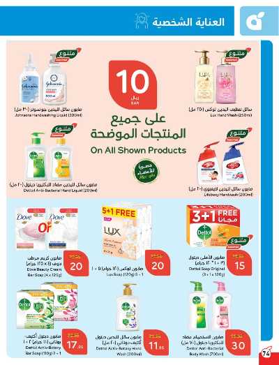 العروض الاسبوعيه من هايبر بنده 75