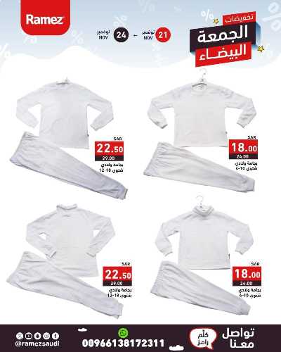 عروض نهاية الاسبوع من أسواق رامز 14