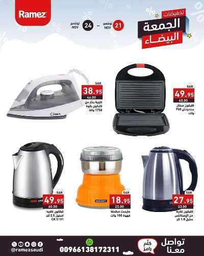 عروض نهاية الاسبوع من أسواق رامز 19