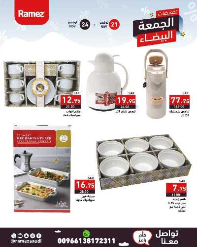 عروض نهاية الاسبوع من أسواق رامز 5