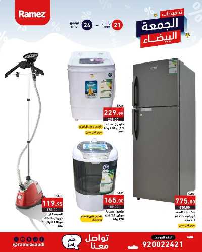 عروض نهاية الاسبوع من أسواق رامز 9
