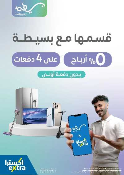 تخفيضات الجمعه البيضاء من اكسترا 2