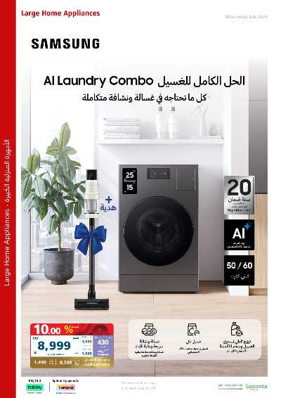 تخفيضات الجمعه البيضاء من اكسترا 28