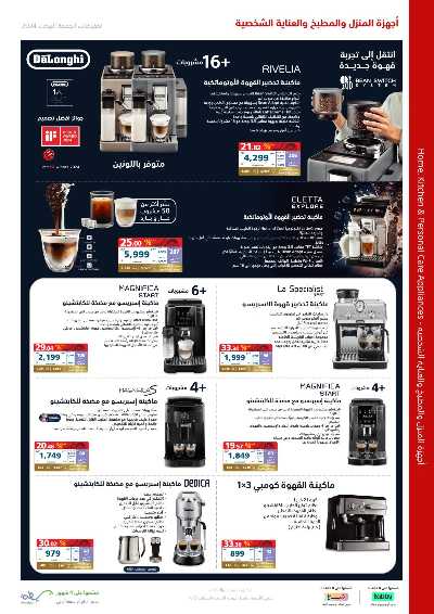 تخفيضات الجمعه البيضاء من اكسترا 31