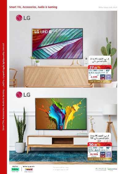تخفيضات الجمعه البيضاء من اكسترا 4