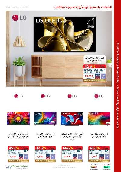 تخفيضات الجمعه البيضاء من اكسترا 5
