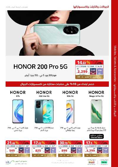تخفيضات الجمعه البيضاء من اكسترا 53