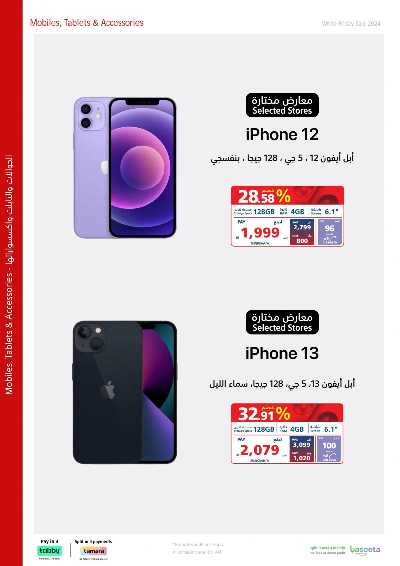 تخفيضات الجمعه البيضاء من اكسترا 58