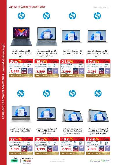 تخفيضات الجمعه البيضاء من اكسترا 80