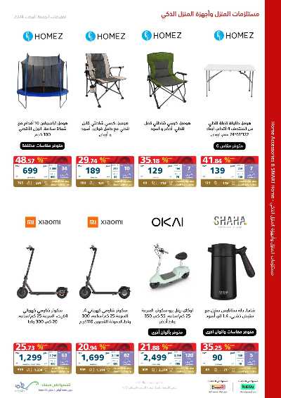 تخفيضات الجمعه البيضاء من اكسترا 91