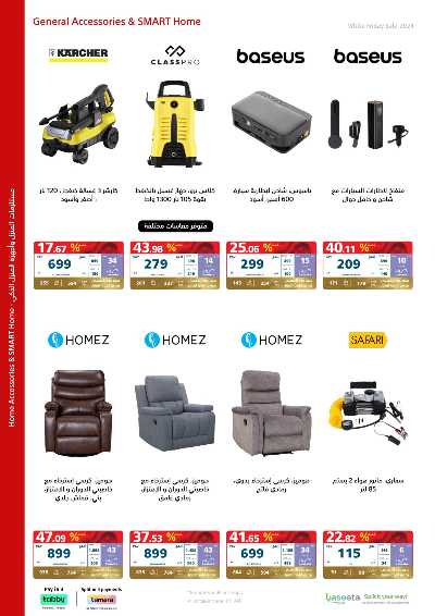 تخفيضات الجمعه البيضاء من اكسترا 94
