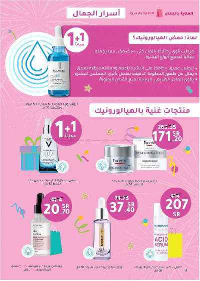 مجلة عروض صيدليات النهدى - حصريا اونلاين 4