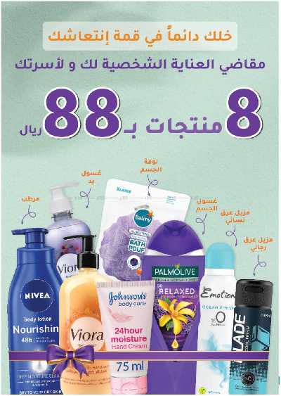 مجلة عروض صيدليات النهدى - حصريا اونلاين 41