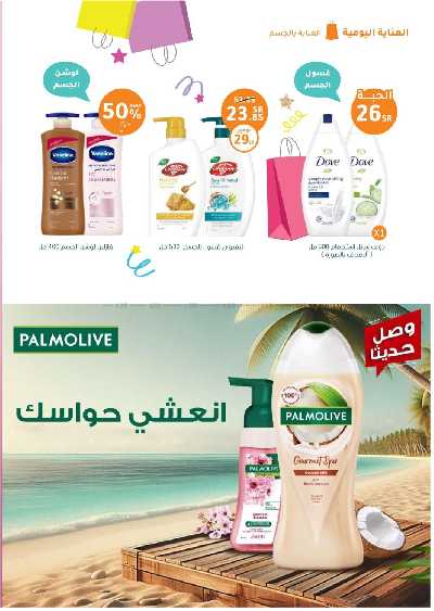 مجلة عروض صيدليات النهدى - حصريا اونلاين 42