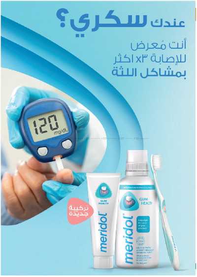 مجلة عروض صيدليات النهدى - حصريا اونلاين 45