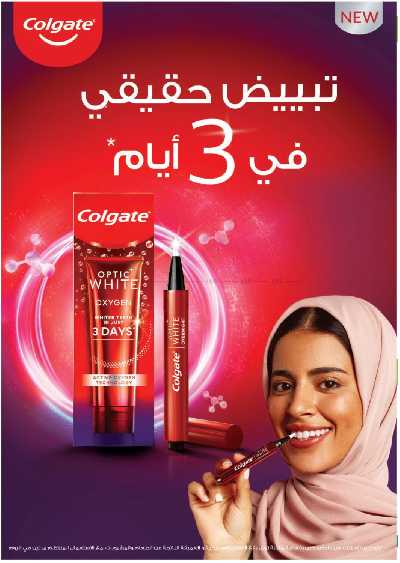 مجلة عروض صيدليات النهدى - حصريا اونلاين 47