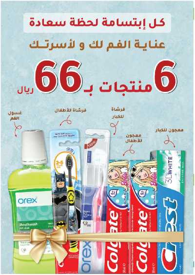 مجلة عروض صيدليات النهدى - حصريا اونلاين 49
