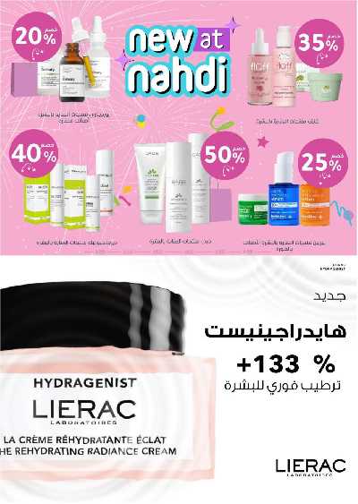 مجلة عروض صيدليات النهدى - حصريا اونلاين 5