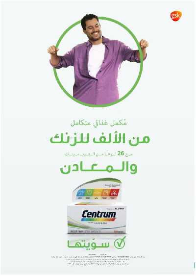 مجلة عروض صيدليات النهدى - حصريا اونلاين 53