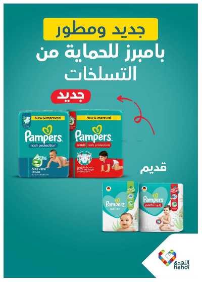 مجلة عروض صيدليات النهدى - حصريا اونلاين 64