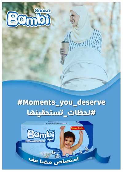 مجلة عروض صيدليات النهدى - حصريا اونلاين 68