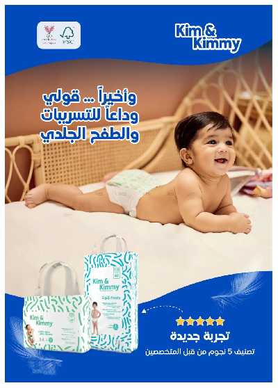 مجلة عروض صيدليات النهدى - حصريا اونلاين 70