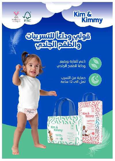 مجلة عروض صيدليات النهدى - حصريا اونلاين 72