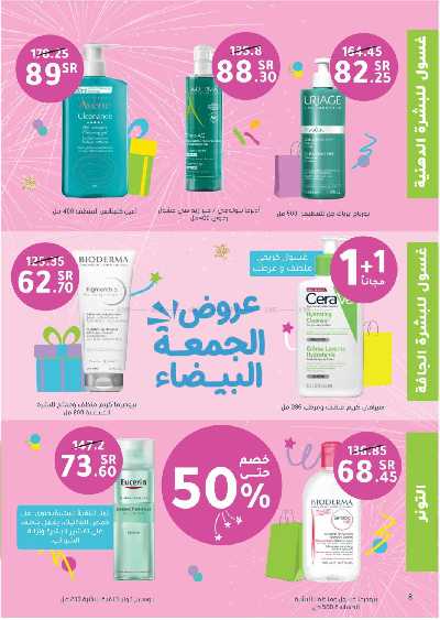 مجلة عروض صيدليات النهدى - حصريا اونلاين 8