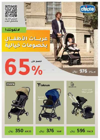 مجلة عروض صيدليات النهدى - حصريا اونلاين 83
