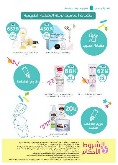 مجلة عروض صيدليات النهدى - حصريا اونلاين 86