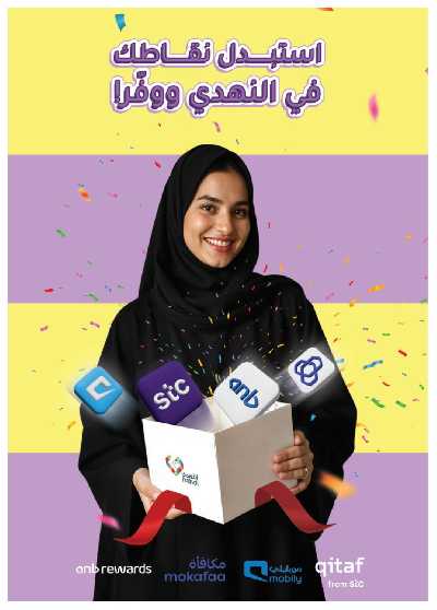 مجلة عروض صيدليات النهدى - حصريا اونلاين 87