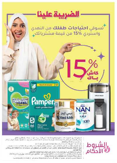 مجلة عروض صيدليات النهدى - حصريا اونلاين 88