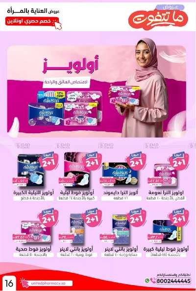 عروض صيدليات المتحده 11