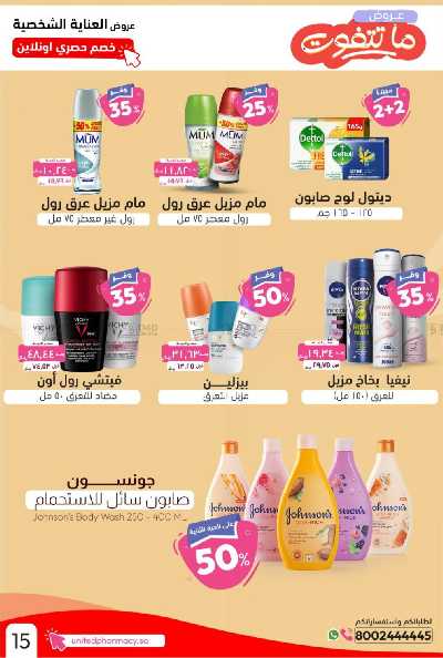 عروض صيدليات المتحده 12