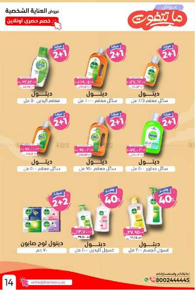 عروض صيدليات المتحده 13
