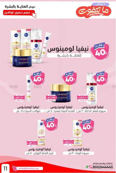 عروض صيدليات المتحده 16