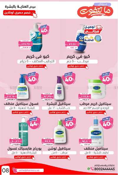 عروض صيدليات المتحده 19