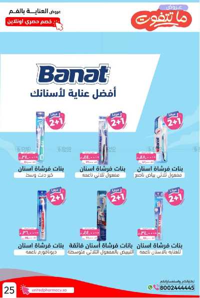 عروض صيدليات المتحده 2