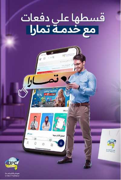 عروض صيدليات المتحده 20