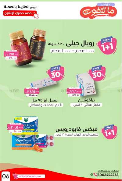 عروض صيدليات المتحده 22