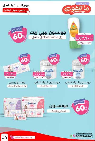 عروض صيدليات المتحده 24