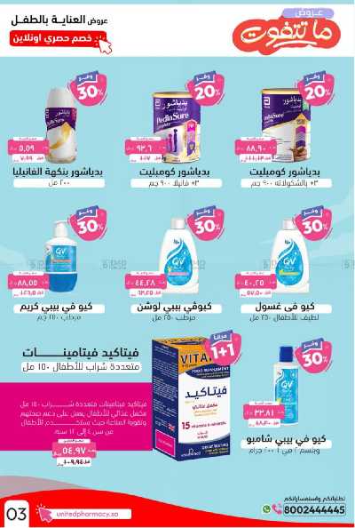 عروض صيدليات المتحده 25