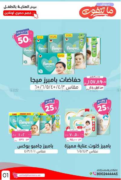 عروض صيدليات المتحده 27