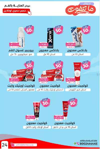 عروض صيدليات المتحده 3