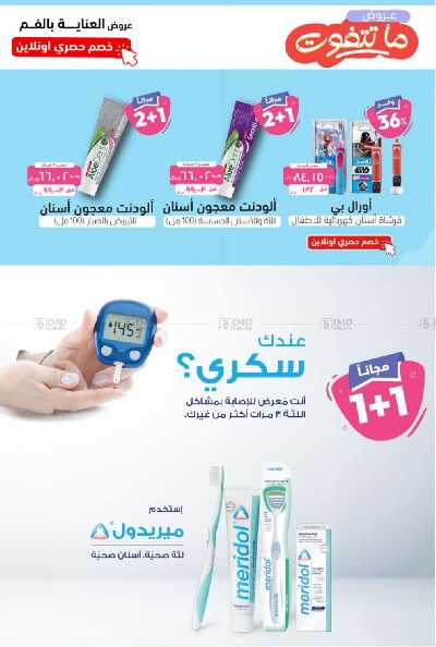 عروض صيدليات المتحده 4