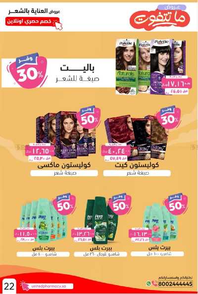 عروض صيدليات المتحده 5