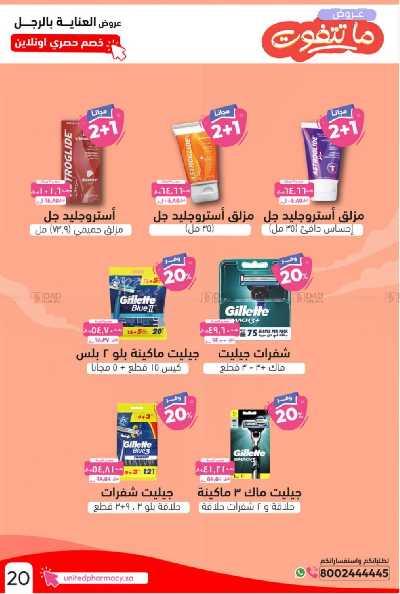 عروض صيدليات المتحده 7